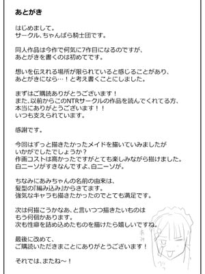 [ちゃんばら騎士団 (しゃけ団長)] 僕の強気な専属メイドが寝取られデカチンの専属まんこになる話｜我的強勢的專屬女僕被人睡走成了巨根男人的專屬小穴的故事 [中国翻訳]_42_yoxw