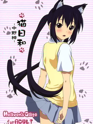 (C76) [Heaven's Gate (安藤智也)] 猫日和 -中野梓- (けいおん！)