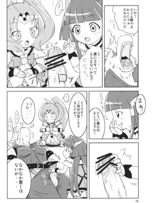 (SHT2012秋) [鳥の屋 (ましこどり)] スマプニッ! (スマイルプリキュア!)_09_bplg