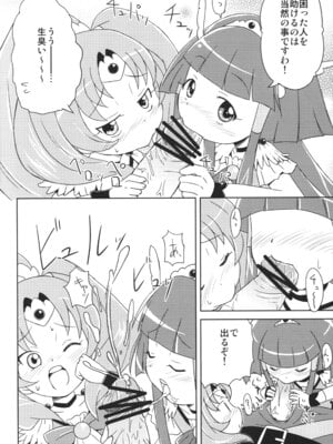 (SHT2012秋) [鳥の屋 (ましこどり)] スマプニッ! (スマイルプリキュア!)_11_pleh