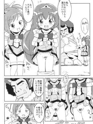 (SHT2012秋) [鳥の屋 (ましこどり)] スマプニッ! (スマイルプリキュア!)_17_gyme