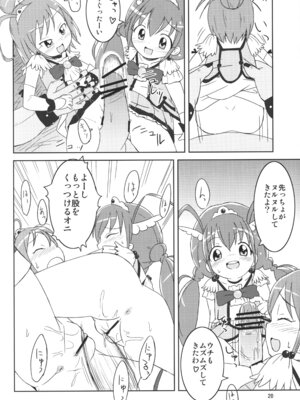 (SHT2012秋) [鳥の屋 (ましこどり)] スマプニッ! (スマイルプリキュア!)_19_jjes