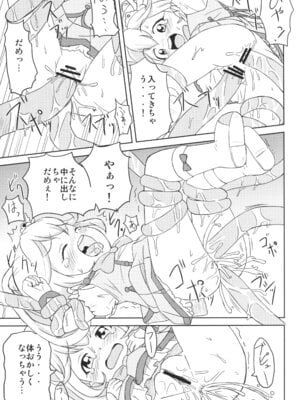 (SHT2012秋) [鳥の屋 (ましこどり)] スマプニッ! (スマイルプリキュア!)_28_bsda