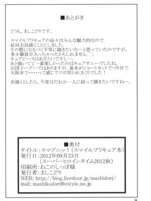 (SHT2012秋) [鳥の屋 (ましこどり)] スマプニッ! (スマイルプリキュア!)_33_hskd