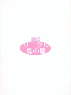 (SHT2012秋) [鳥の屋 (ましこどり)] スマプニッ! (スマイルプリキュア!)_34_irgw