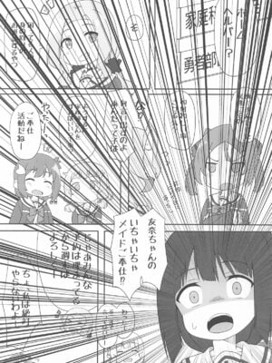 [あげやつはし] 指名される東郷さん ホームヘルパー編 (結城友奈は勇者である)_02_ugcl