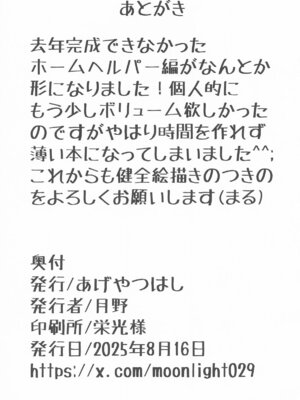 [あげやつはし] 指名される東郷さん ホームヘルパー編 (結城友奈は勇者である)_21_shfc