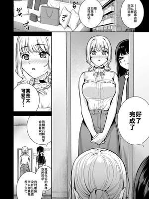 [Do well !!! (たつか)] 彼女は僕の体液で動いている Final Phase [中国翻訳] [DL版]_05_iseh