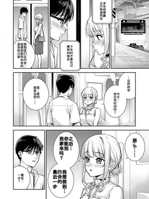 [Do well !!! (たつか)] 彼女は僕の体液で動いている Final Phase [中国翻訳] [DL版]_23_iqmi