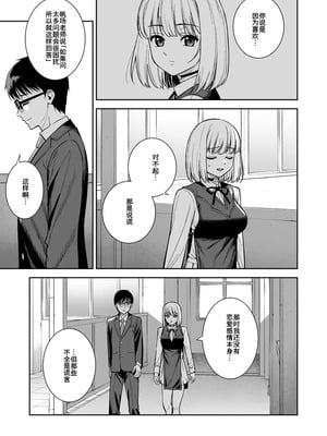 [Do well !!! (たつか)] 彼女は僕の体液で動いている Final Phase [中国翻訳] [DL版]_88_lsum