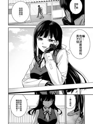 [Do well !!! (たつか)] 彼女は僕の体液で動いている Final Phase [中国翻訳] [DL版]_91_pkgu