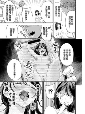 [Umour] 欲求不満の清楚人妻とオフパコしたら実はめちゃくちゃ淫乱だったハナシ｜與欲求不滿的清純人妻線下約炮才發現其實她超淫乱的故事 [中国翻訳]_08_pdht