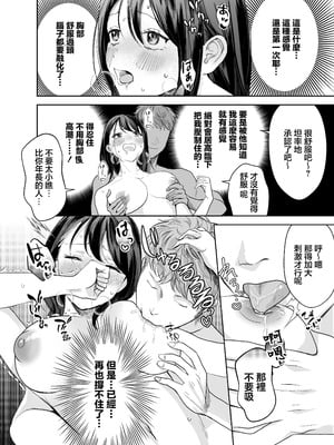 [Umour] 欲求不満の清楚人妻とオフパコしたら実はめちゃくちゃ淫乱だったハナシ｜與欲求不滿的清純人妻線下約炮才發現其實她超淫乱的故事 [中国翻訳]_11_anku