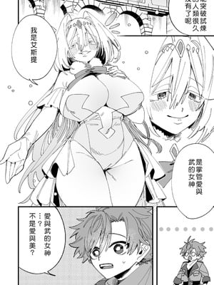 [あむぁいおかし製作所] 女神エスティの祝福 [中国翻訳]_03_uhce