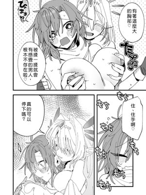 [あむぁいおかし製作所] 女神エスティの祝福 [中国翻訳]_13_dnhl