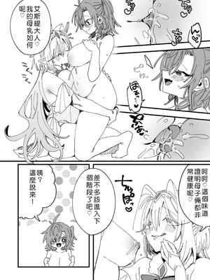[あむぁいおかし製作所] 女神エスティの祝福 [中国翻訳]_19_fyws