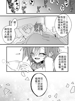 [あむぁいおかし製作所] 女神エスティの祝福 [中国翻訳]_33_jlsm