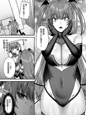 [ふじ家 (ねくたー)] 俺が代わりにサキュバスやってやる!! [中国翻訳] [DL版]_06_udmx