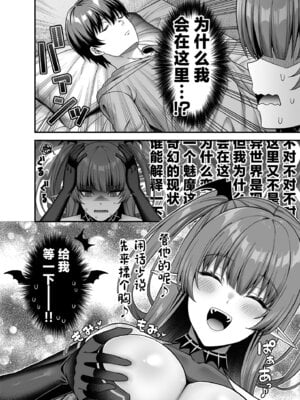 [ふじ家 (ねくたー)] 俺が代わりにサキュバスやってやる!! [中国翻訳] [DL版]_07_gocy