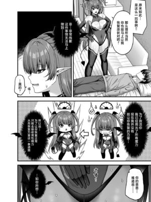 [ふじ家 (ねくたー)] 俺が代わりにサキュバスやってやる!! [中国翻訳] [DL版]_09_jinr