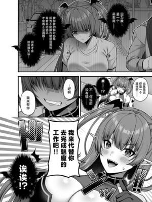 [ふじ家 (ねくたー)] 俺が代わりにサキュバスやってやる!! [中国翻訳] [DL版]_11_paof