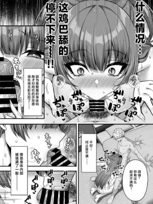 [ふじ家 (ねくたー)] 俺が代わりにサキュバスやってやる!! [中国翻訳] [DL版]_23_kciw