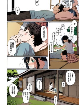 [藤丸] 石に枕し流れに漱ぐ + -その後- (花 flowers) [カラー化] [DL版]_07_lmse