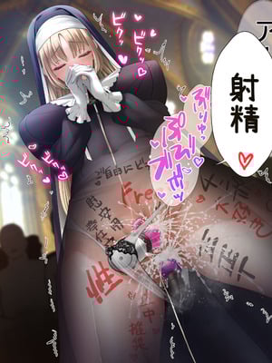 [羽鳥みあ] シスター・ク〇ア秘密の告解♡ [業餘機翻潤色漢化]_04_iysk