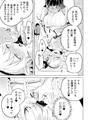 二次元コミックマガジン ○リババァvs○リコンのお姉さんVol.2_09_quag