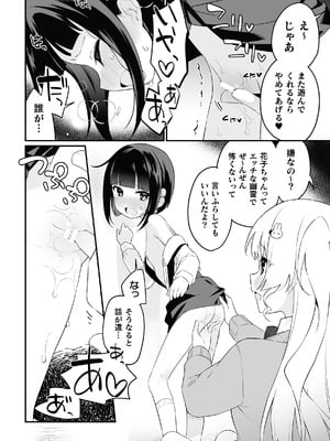 二次元コミックマガジン ○リババァvs○リコンのお姉さんVol.2_40_vtwr