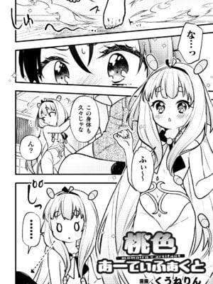 二次元コミックマガジン ○リババァvs○リコンのお姉さんVol.2_46_dree