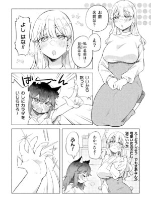 二次元コミックマガジン ○リババァvs○リコンのお姉さんVol.3_32_ytdx