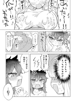 二次元コミックマガジン ○リババァvs○リコンのお姉さんVol.3_33_tiwx