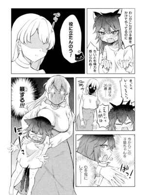 二次元コミックマガジン ○リババァvs○リコンのお姉さんVol.3_34_bsfk