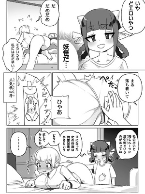 二次元コミックマガジン ○リババァvs○リコンのお姉さんVol.3_56_jaxp