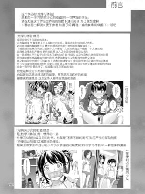 [暗中模索 (まるころんど)]性指導員のお仕事|性指導員的工作 1~6+番外+いくものがかりと少女が買える街総集編[中国翻訳][疏碼、無修正][天煌汉化组、牛肝菌汉化、shootpit個人漢化]_003