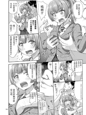 [暗中模索 (まるころんど)]性指導員のお仕事|性指導員的工作 1~6+番外+いくものがかりと少女が買える街総集編[中国翻訳][疏碼、無修正][天煌汉化组、牛肝菌汉化、shootpit個人漢化]_011