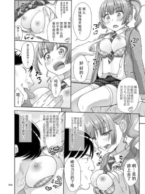 [暗中模索 (まるころんど)]性指導員のお仕事|性指導員的工作 1~6+番外+いくものがかりと少女が買える街総集編[中国翻訳][疏碼、無修正][天煌汉化组、牛肝菌汉化、shootpit個人漢化]_015