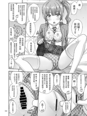 [暗中模索 (まるころんど)]性指導員のお仕事|性指導員的工作 1~6+番外+いくものがかりと少女が買える街総集編[中国翻訳][疏碼、無修正][天煌汉化组、牛肝菌汉化、shootpit個人漢化]_017