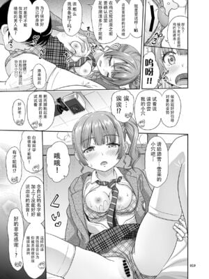 [暗中模索 (まるころんど)]性指導員のお仕事|性指導員的工作 1~6+番外+いくものがかりと少女が買える街総集編[中国翻訳][疏碼、無修正][天煌汉化组、牛肝菌汉化、shootpit個人漢化]_018