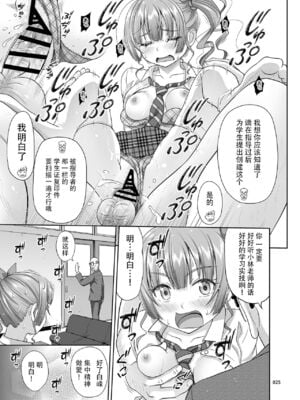 [暗中模索 (まるころんど)]性指導員のお仕事|性指導員的工作 1~6+番外+いくものがかりと少女が買える街総集編[中国翻訳][疏碼、無修正][天煌汉化组、牛肝菌汉化、shootpit個人漢化]_024