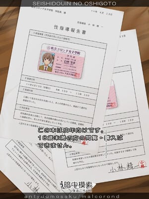 [暗中模索 (まるころんど)]性指導員のお仕事|性指導員的工作 1~6+番外+いくものがかりと少女が買える街総集編[中国翻訳][疏碼、無修正][天煌汉化组、牛肝菌汉化、shootpit個人漢化]_036