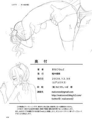 [暗中模索 (まるころんど)]性指導員のお仕事|性指導員的工作 1~6+番外+いくものがかりと少女が買える街総集編[中国翻訳][疏碼、無修正][天煌汉化组、牛肝菌汉化、shootpit個人漢化]_037