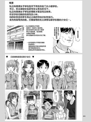 [暗中模索 (まるころんど)]性指導員のお仕事|性指導員的工作 1~6+番外+いくものがかりと少女が買える街総集編[中国翻訳][疏碼、無修正][天煌汉化组、牛肝菌汉化、shootpit個人漢化]_147