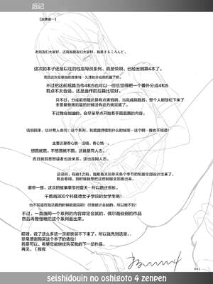 [暗中模索 (まるころんど)]性指導員のお仕事|性指導員的工作 1~6+番外+いくものがかりと少女が買える街総集編[中国翻訳][疏碼、無修正][天煌汉化组、牛肝菌汉化、shootpit個人漢化]_187