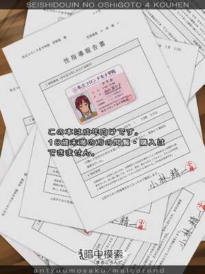 [暗中模索 (まるころんど)]性指導員のお仕事|性指導員的工作 1~6+番外+いくものがかりと少女が買える街総集編[中国翻訳][疏碼、無修正][天煌汉化组、牛肝菌汉化、shootpit個人漢化]_227