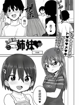 [ポンスケ]おさかん姉妹 -前後編-[中国翻訳][白碼][甜族星人x我不看本子个人汉化][DL版]