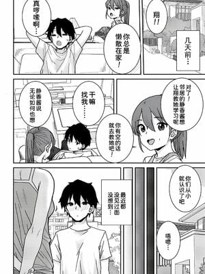 [ポンスケ]おさかん姉妹 -前後編-[中国翻訳][白碼][甜族星人x我不看本子个人汉化][DL版]_003