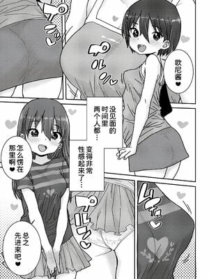 [ポンスケ]おさかん姉妹 -前後編-[中国翻訳][白碼][甜族星人x我不看本子个人汉化][DL版]_004