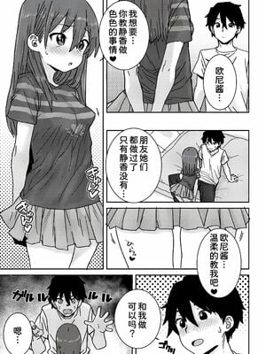 [ポンスケ]おさかん姉妹 -前後編-[中国翻訳][白碼][甜族星人x我不看本子个人汉化][DL版]_006